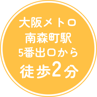 大阪メトロ南森町駅5番出口から徒歩2分